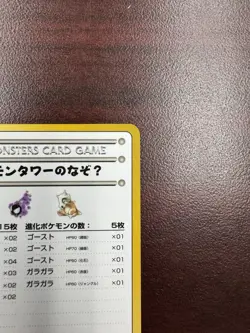 POKEMON JAPANESE VENDING SERIES THE PUZZLE OF POKEMON TOWER No 1 CARD NM - Image 4