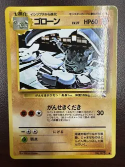 Graveler Pokemon Card Japanese No.075 Vending Series Vintage Glossy (NM-) - Image 1
