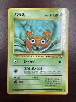 Paras Pokemon Card Japanese No.046 Vending Series 1 Vintage Glossy LP - Image 1