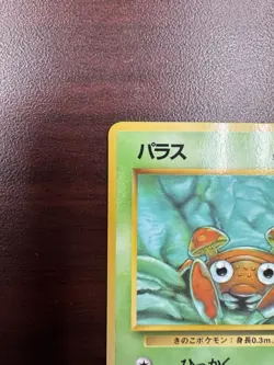 Paras Pokemon Card Japanese No.046 Vending Series 1 Vintage Glossy LP - Image 3