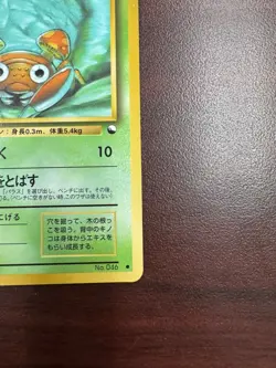 Paras Pokemon Card Japanese No.046 Vending Series 1 Vintage Glossy LP - Image 5