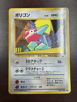Porygon No. 137 Vending Series 1 Japanese Pokemon Card (NM-) - Image 1