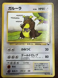 Kangaskhan No.115 Vending Series 3 Old back Vintage Glossy Pokemon Card Japanese - Image 1