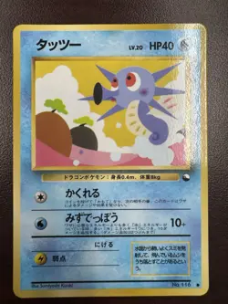 Horsea Pokemon Card Japanese No.116 Vending Series Vintage Glossy NM - Image 1