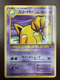 Hypno No.097 Pokemon Card Game Japanese Nintendo Vending Series III Glossy (LP+) - Image 1