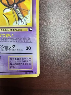 Hypno No.097 Pokemon Card Game Japanese Nintendo Vending Series III Glossy (LP+) - Image 5