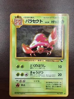 Parasect Pokemon Card Japanese No.047 Vending Series Vintage Glossy LP - Image 1