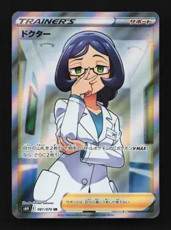 Doctor 081/070 SR Silver Lance Japanese Pokemon Card TCG - Image 1