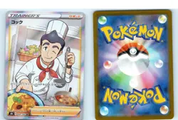 Cook - Full Art - VMAX Climax S8b 260/184 SR Japanese Pokemon Card B0524 - Image 1