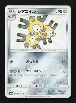 Magneton Shiny 188/150 S SM8B Ultra Shiny GX Japanese Pokemon Card TCG - Image 1
