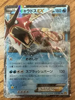 Gyrados EX 018/080 Rage Of The Broken Heavens 1st Edition Japanese Pokemon Card - Image 1