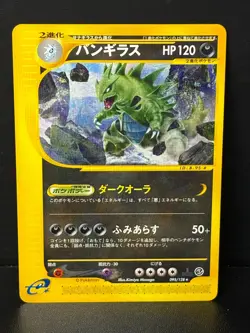 Pokemon Card Tyranitar 095/128 Expedition Base Set 1st Edition Japanese - Image 2