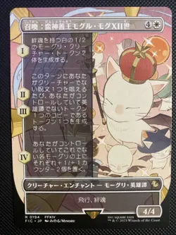 Japanese - MTG Summon: Good King Mog XII - Borderless - Final Fantasy - Image 1