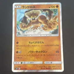 Landorus (Japanese sm10) 052/095 R Holo Sun & Moon Double Blaze Pokemon TCG 2019 - Image 1