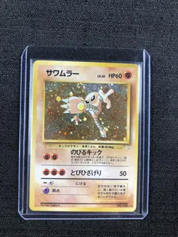 Pokemon Hitmonlee Japanese Fossil Holo Rare NO.106 Holo Swirl - Pocket Monsters - Image 1