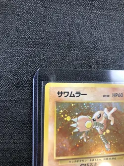 Pokemon Hitmonlee Japanese Fossil Holo Rare NO.106 Holo Swirl - Pocket Monsters - Image 2