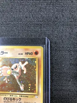 Pokemon Hitmonlee Japanese Fossil Holo Rare NO.106 Holo Swirl - Pocket Monsters - Image 3