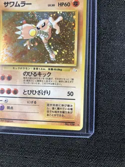 Pokemon Hitmonlee Japanese Fossil Holo Rare NO.106 Holo Swirl - Pocket Monsters - Image 4