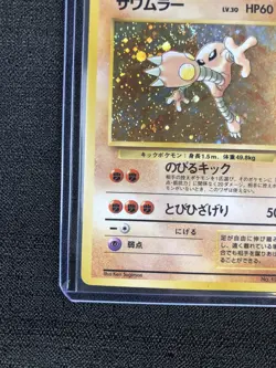 Pokemon Hitmonlee Japanese Fossil Holo Rare NO.106 Holo Swirl - Pocket Monsters - Image 5