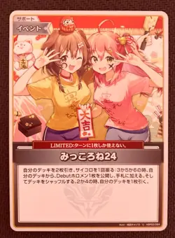 Hololive Official Card Game - Curious Universe hBP02-084 Mikkorone - Image 1