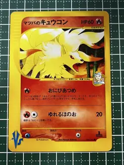 Ninetales #020 Pokemon e-Card VS 1st Edition Vintage Nintendo Bandai Japanese - Image 2