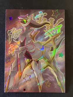 NON TCG Chinese Pokemon Elf Eif Origin Collection 2.0 AR Arceus - Image 1