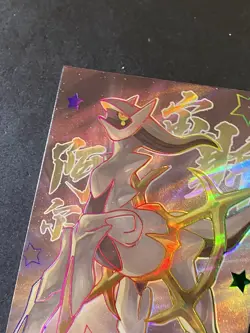 NON TCG Chinese Pokemon Elf Eif Origin Collection 2.0 AR Arceus - Image 2