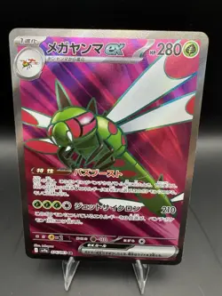 Pokemon Card Yanmega ex SR 076/063 sv9a Heat Wave Arena Japanese US SELLER 🇺🇸 - Image 1