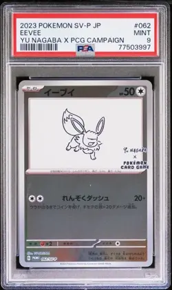 PSA 9 Yu Nagaba Eevee 062/SV-P Promo Japanese Pokemon Card 2023 Yu PCG Campaign - Image 1