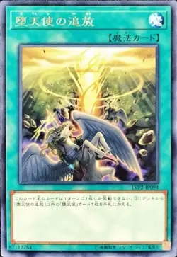 Yugioh Card LVP2-JP094 Banishment of the Darklords | Rare Japanese - Image 1