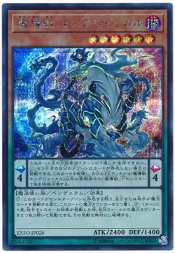 Yugioh Card EXFO-JP026 Mythical Beast Jackal King | Secret Japanese - Image 1