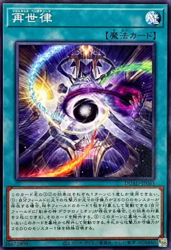 Yugioh Card DUAD-JP063 Regenesis Cycle | Normal Japanese - Image 1