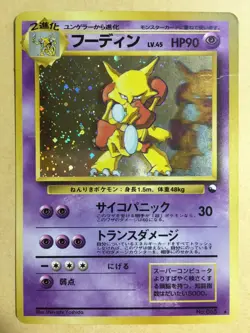 Alakazam Pokemon 1998 Holo Vending Masaki Promo Japanese 065 G - Image 1