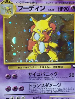 Alakazam Pokemon 1998 Holo Vending Masaki Promo Japanese 065 G - Image 3