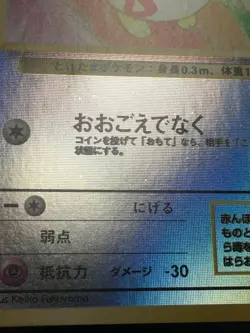 Togepi Pokemon 1999 Reverse Holo Southern Islands Promo Japanese EX+ - Image 4