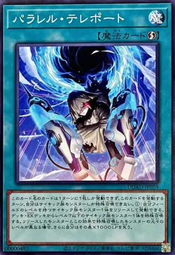 Yugioh Card DUAD-JP059 Parallel Teleport | Normal Japanese - Image 1