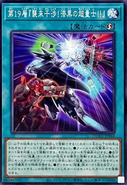 Yugioh Card DUAD-JP068 Layer 19 Sudden Incursion Super Quantum Black | Normal Ja - Image 1