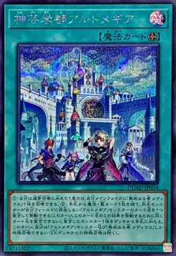 Yugioh Card DUAD-JP054 Artmage Academic Arcane Arts Acropolis | Secret Japanese - Image 1