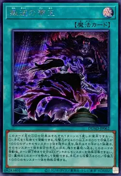 Yugioh Card DUAD-JP062 The Monarchs Revolt | Secret Japanese - Image 1