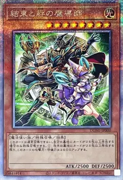 Yugioh Card DUNE-JP000 Magicians of Bonds and Unity | Quarter Century Secret Jap - Image 1