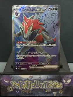 Pokemon Card Japanese N's Zoroark ex 117/100 SR Battle Partners SV9 Japanese NM - Image 1