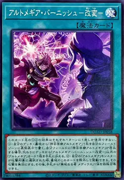 Yugioh Card DUAD-JP058 Artmage Varnish Alteration | Normal Japanese - Image 1