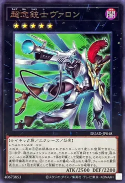 Yugioh Card DUAD-JP048 Vallon the Super Psy Skyblaster | Rare Japanese - Image 1