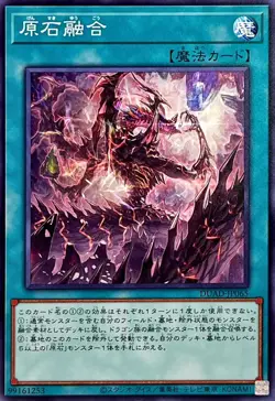 Yugioh Card DUAD-JP065 Primite Fusion | Normal Japanese - Image 1