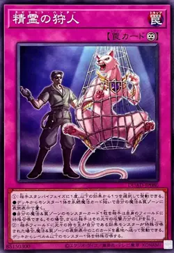 Yugioh Card DUAD-JP080 Spirit Poacher | Normal Japanese - Image 1