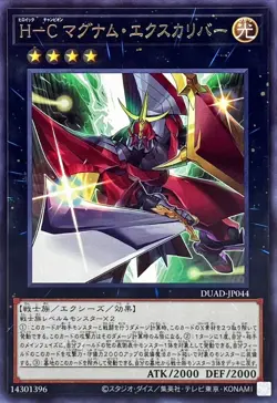Yugioh Card DUAD-JP044 Heroic Champion Magnum Excalibur | Rare Japanese - Image 1