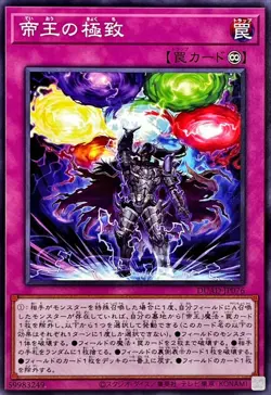 Yugioh Card DUAD-JP076 Monarchic Perfection | Normal Japanese - Image 1