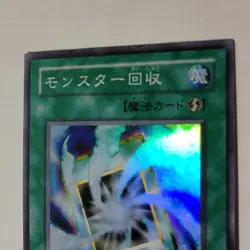 Yugioh Monster Recovery TB-16 Japanese Ocg Super Rare LP - Image 3