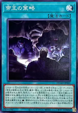 Yugioh Card DUAD-JP061 The Monarchs Masterplan | Normal Japanese - Image 1