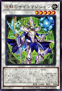 Yugioh Card DUAD-JP038 Silent Psychic Magician | Rare Japanese - Image 1